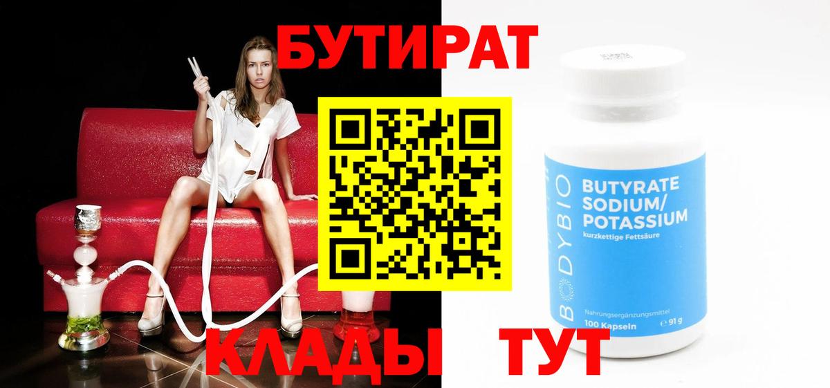 Бутират BDO 33% Чистополь