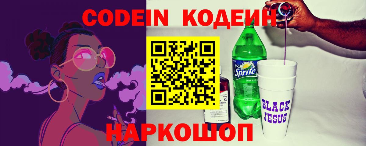 Кодеин Purple Drank  даркнет сайт  Чистополь  Вход с VPN  Codein Purple Drank 