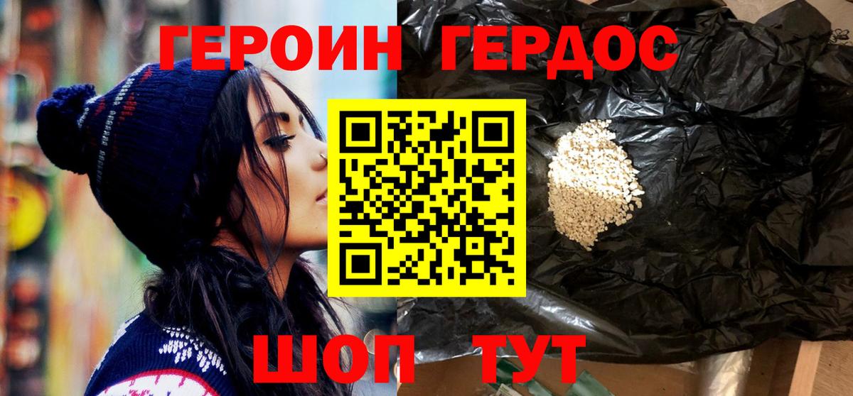 ГЕРОИН хмурый Чистополь