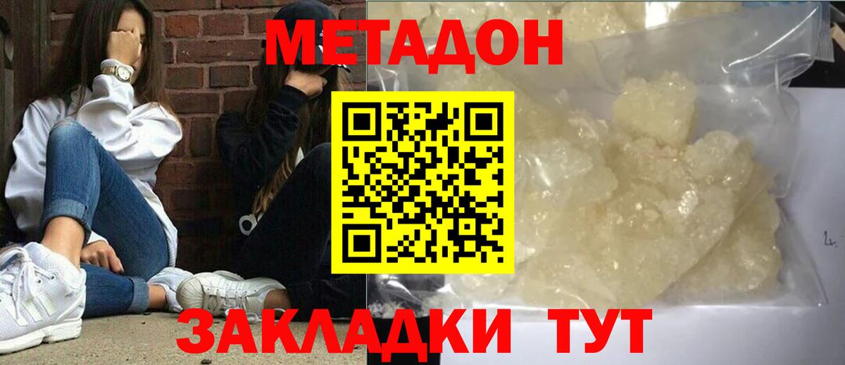 Чистополь  МЕТАДОН кристалл  Вход с VPN 